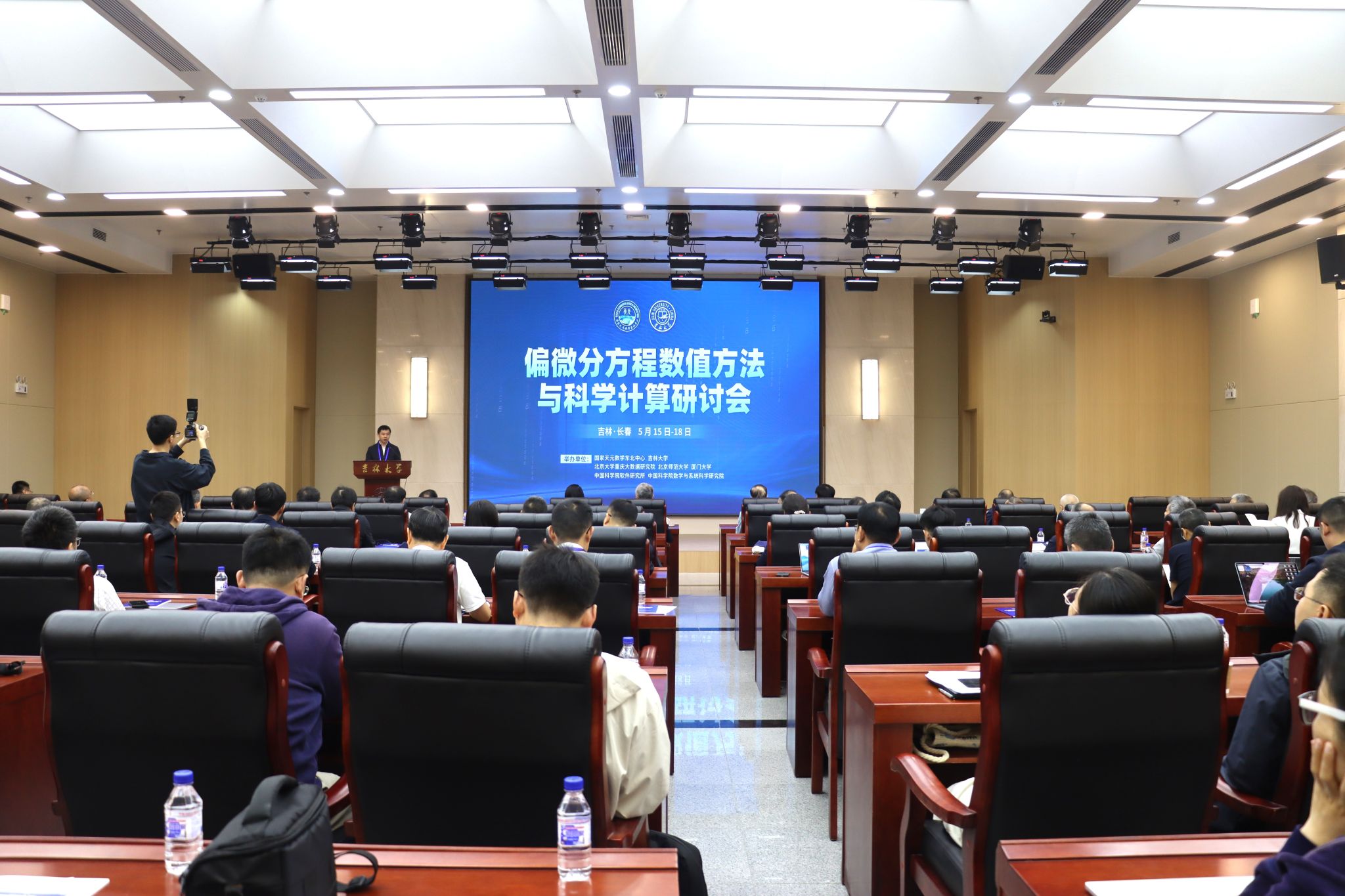 The Seminar on Numerical Methods for Partial Differential Equations and Scientific Computing was held at Jilin University